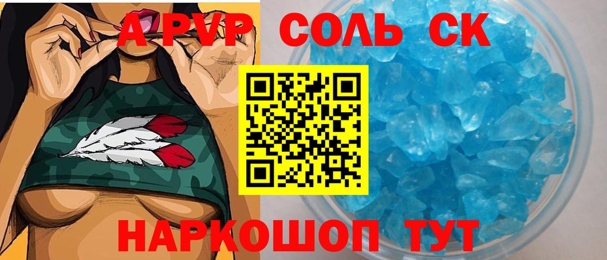 Alfa_PVP Crystall  Alpha-PVP Соль  Вход с VPN  Alpha-PVP кристаллы  A-PVP  Курчатов 