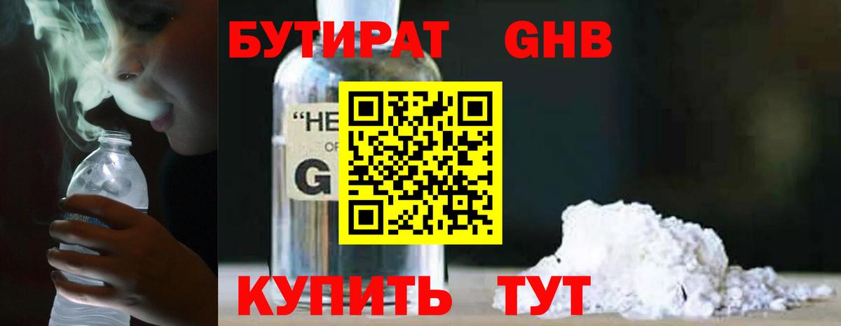 Курчатов  БУТИРАТ жидкий экстази  Вход с VPN 