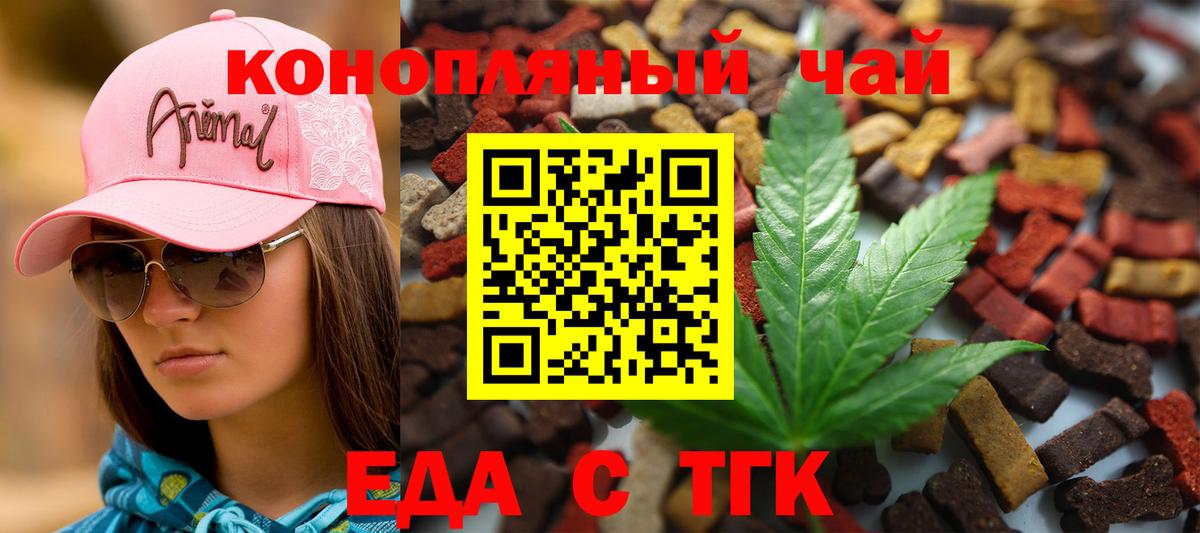 Курчатов  Печенье с ТГК марихуана  Вход с VPN 