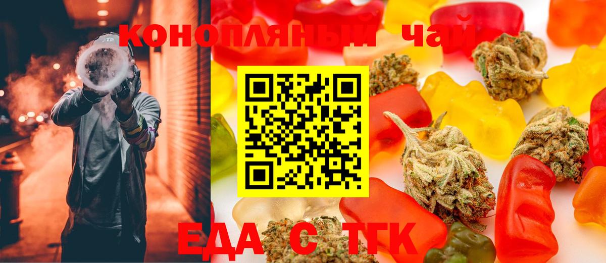 Еда ТГК конопля Курчатов