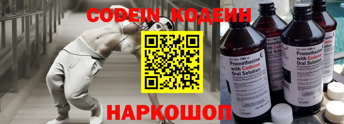Курчатов  Codein Purple Drank  Вход с VPN  Кодеин напиток Lean (лин) 