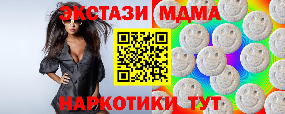 ЭКСТАЗИ 280 MDMA  ЭКСТАЗИ ешки  где можно купить   Курчатов  Вход с VPN  ЭКСТАЗИ 